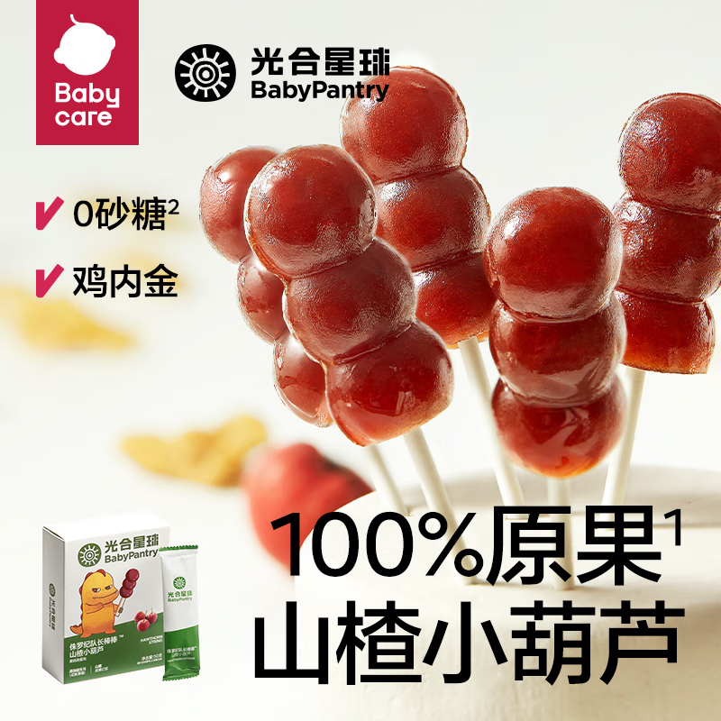 光合星球babycare儿童零食山楂棒棒糖小葫芦3岁+新鲜果干制作50g