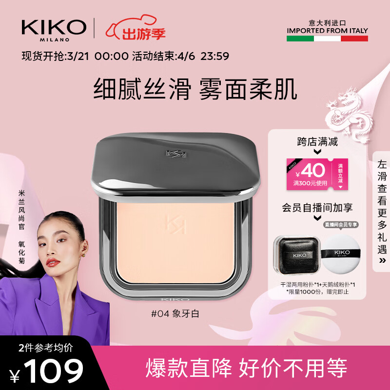 KIKO【氧化菊推荐】自然哑光雾面粉饼-04象牙白12g/盒 定妆控油细腻