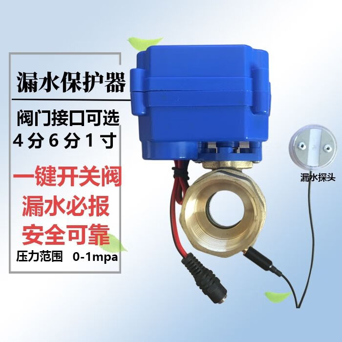 尼基科漏水自动关阀系统自来水断水器防保护器智能漏水保护器漏水报警器 4分阀门（2米探头电源）
