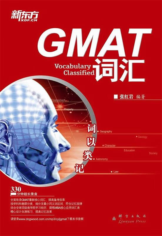 gmat 词汇 张红岩