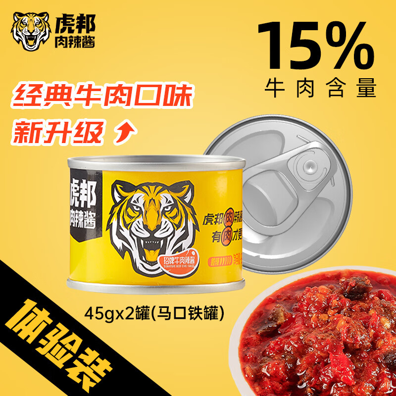 虎邦招牌牛肉辣醬45gx4罐拌面下飯炒飯火鍋蘸料 招牌牛肉辣醬45gx4罐