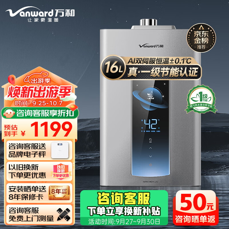 万和（Vanward）燃气热水器天然气家用智控水伺服恒温燃热【一级节能认证】省气微焰燃烧防冻小体积 16L 【JSQ30-ME5T16】