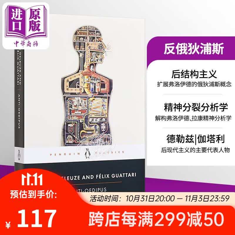 德勒兹 伽塔利 反俄狄浦斯 福柯序言 Anti Oedipus Capitalism and Schizophrenia 英文原版 Gilles Deleuze使用感如何?