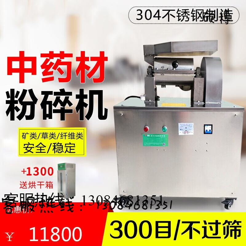 不锈钢中药打粉机300目大型商用磨粉机药店诊所医院用304中药粉碎机
