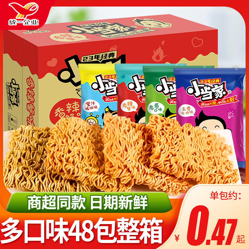 統(tǒng)一小當(dāng)家干脆面掌心脆零食小吃休閑食品年貨整箱裝小浣熊干吃面 【小當(dāng)家 原廠整箱】香蔥口味48