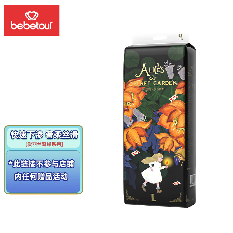 bebetour爱丽丝奇缘系列纸尿裤 L42片(9-14kg)婴儿尿不湿奢柔舒适定点下渗