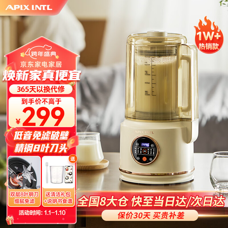 APIXINTL安本素柔音破壁机家用豆浆机加热全自动榨汁机搅拌机早餐机低音非静音 米白色