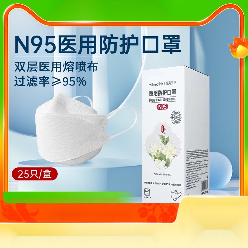 奥美生活n95级医用防护口罩一次性医疗级单独立包装立体口罩 1件