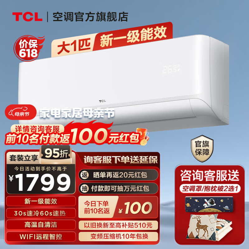 TCL空调挂机 新一级能效 变频冷暖 节能省电 WIFI智控 自清洁 家用卧室壁挂式空调 大1匹 一级能效 净润风STA22