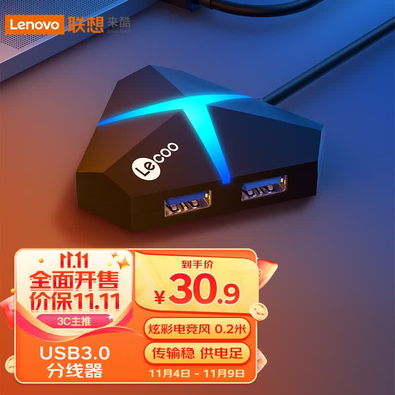 联想来酷 USB3.0分线器高速4口USB扩展坞HUB集线器 笔记本电脑四合一多接口转换器延长带充电口 LKP0611B属于什么档次？