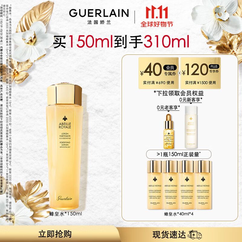 娇兰（Guerlain）帝皇蜂姿蜜润精粹水润泽肌肤保湿滋润150ml护肤品生日礼物送女友使用感如何?