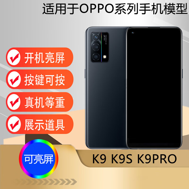 霸刚适用于oppo k9手机模型机 k9pro道具展示机模仿真可开机亮屏k9s