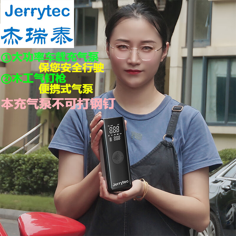 杰瑞泰（JERRYTEC）车载充气泵汽车打气泵木工气泵气钉枪预设胎压自动充停电动打气筒 打钉套餐-气泵+收纳袋+钉枪3米管
