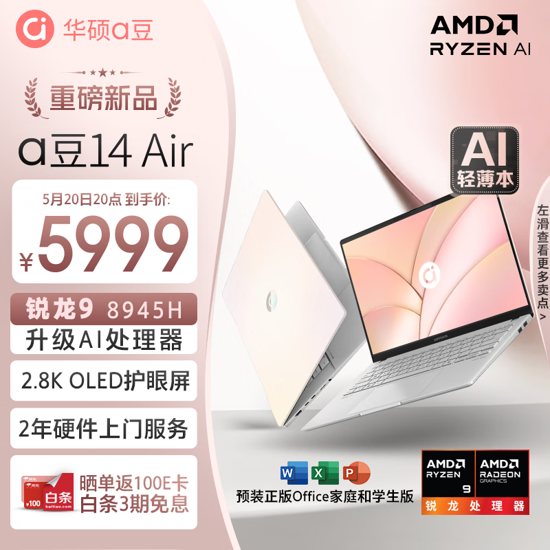 华硕 a 豆 14 Air 高性能 AI PC 优雅上市，新配色蜜桃甜心颜值超高休闲区蓝鸢梦想 - Www.slyday.coM