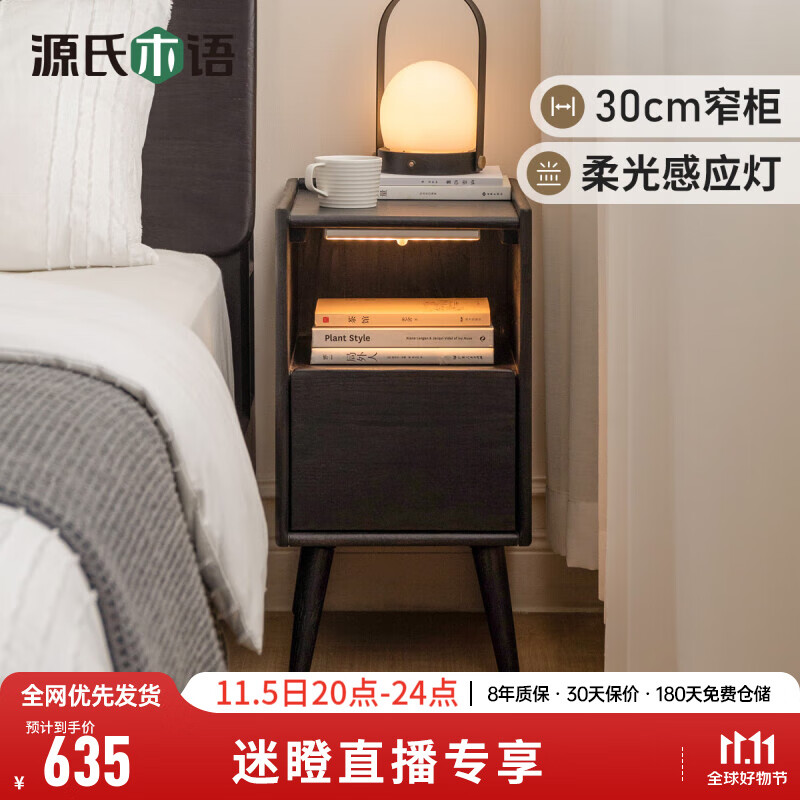 源氏木语【常】实木床头柜现代简约夹缝床边柜橡木黑色窄带灯收纳柜 【烟熏色】床头柜(300*400*560mm属于什么档次？