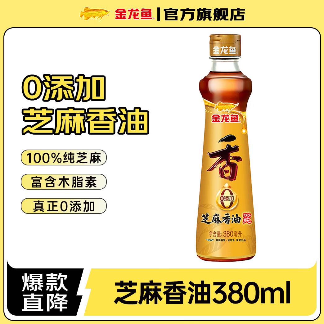 金龙鱼芝麻油 零添加  100%纯芝麻  380ml  凉拌调味油 1瓶