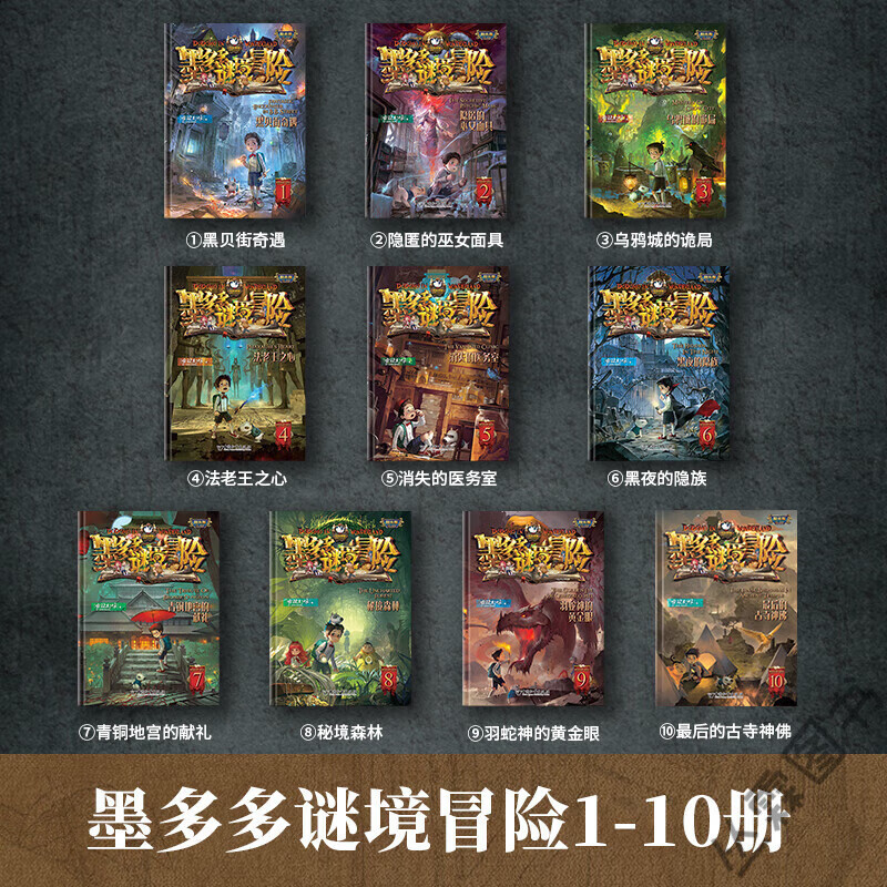 墨多多谜境冒险全套17册 正版进级版29册系列原版季第三第二阳光板 之
