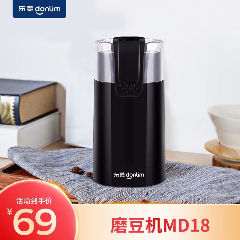 东菱（Donlim）磨豆机 研磨机 咖啡豆干货磨粉 家用便携迷你 电动 DL-MD18