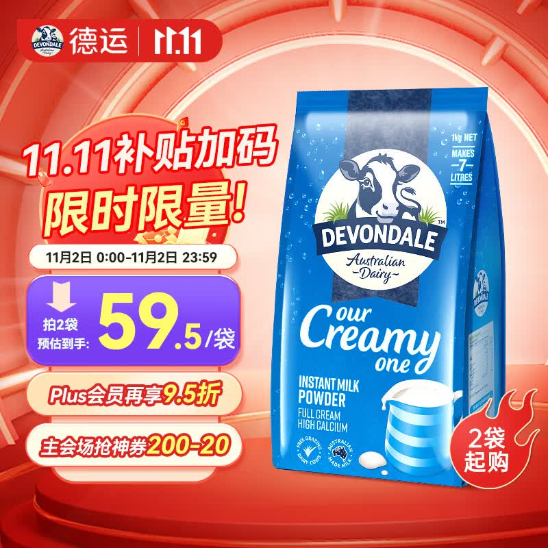 德运（Devondale）澳洲原装进口 高钙全脂成人奶粉 1kg袋装(2袋起购) 营养早餐冲饮怎么样,好用不?