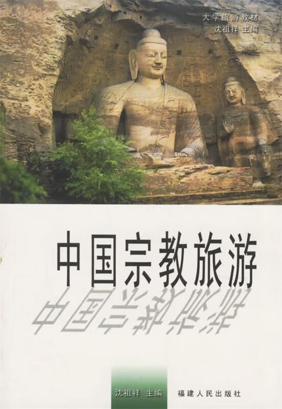 中国宗教旅游