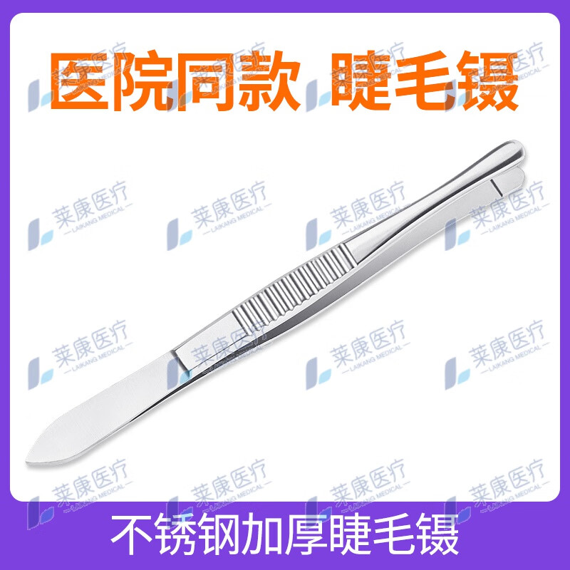 假睫毛拔倒睫毛镊 医用睫毛镊拔倒睫毛镊子嫁接专用不锈钢眼用 不锈钢
