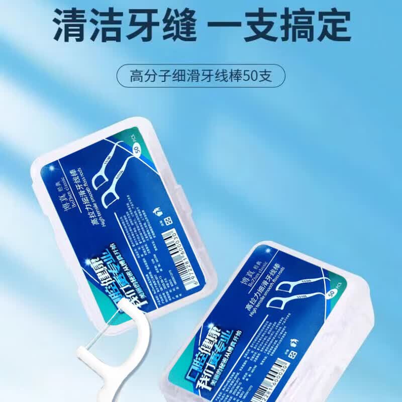 经典牙线棒 家庭装家用牙签一次性牙线 四盒200支