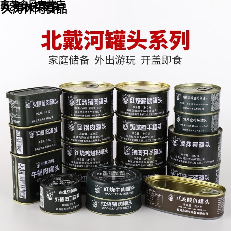 北戴河红烧牛肉罐头即食午餐肉原4003厂生产户外家庭应急储备食品
