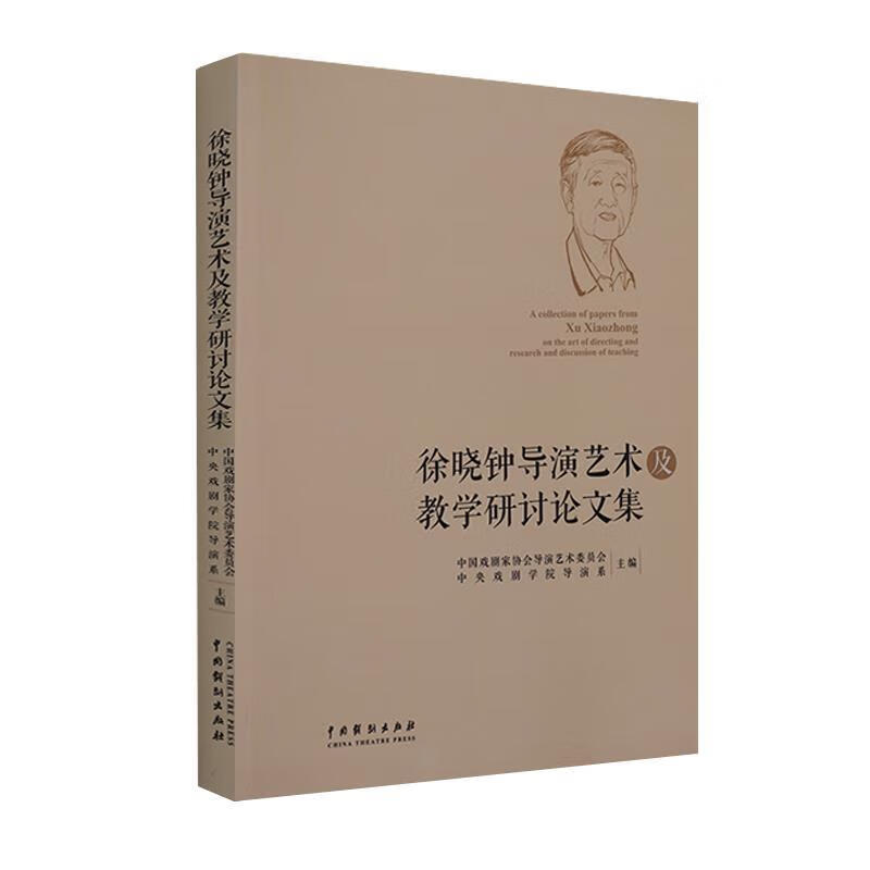 中国戏剧家协会导演艺术委员会,中央戏剧学院导演系