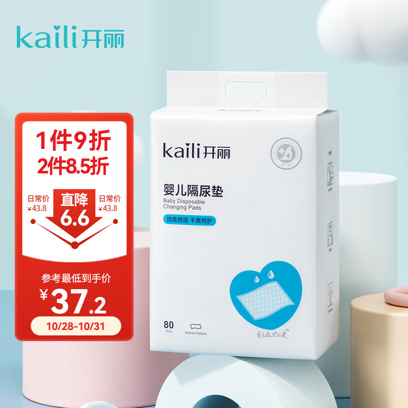 开丽（Kaili）婴儿隔尿垫 新生儿一次性隔尿防水单垫宝宝纸尿护理垫80片33*45cm怎么看?