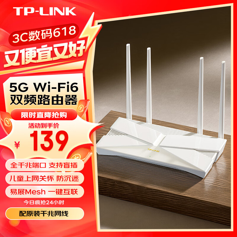 TP-LINK双千兆AX1500无线WiFi6路由器 5G双频 易展Mesh 高速穿墙家用路由 儿童上网管控 XDR1510易展版