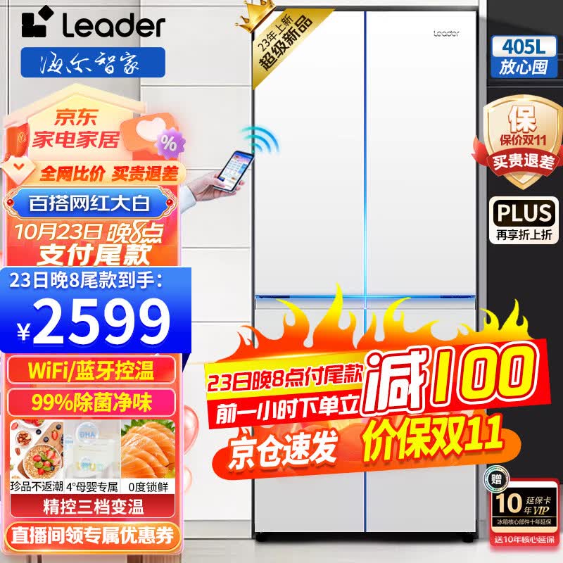 统帅旗舰海尔冰箱405升十字对开门白色冰箱双开门风冷无霜一级能效双变频三档变温保鲜家用电冰箱 一级双变频+三档变温+母婴空间+智能WIFI使用感如何?