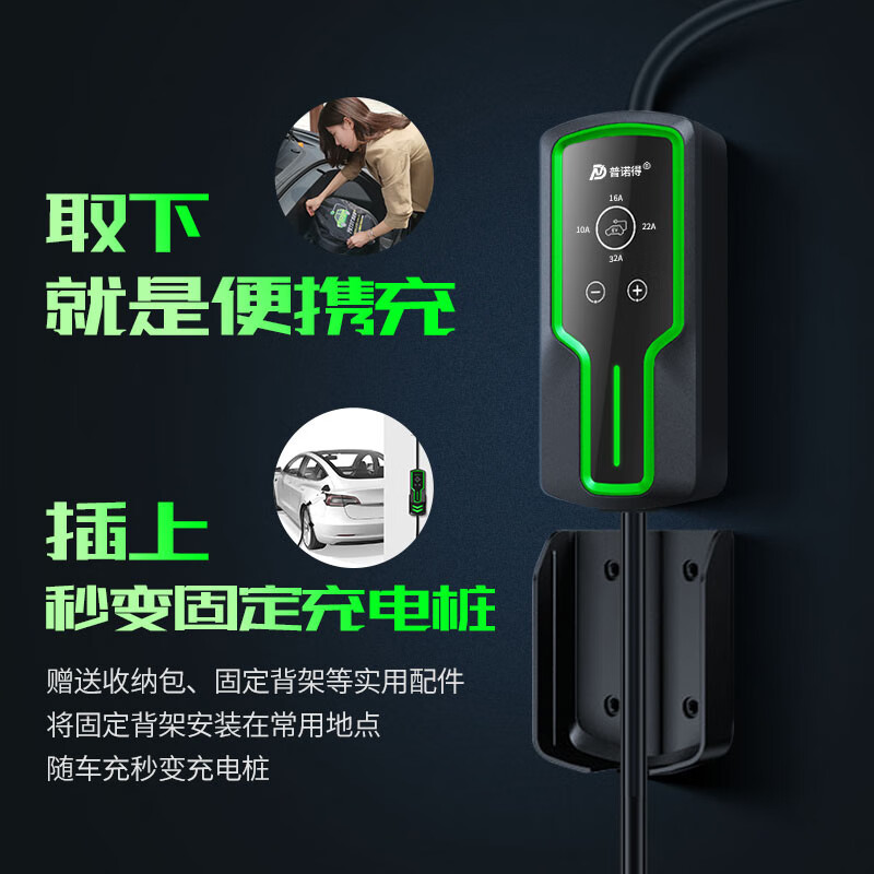 普诺得赛博随心充 7KW新能源汽车充电桩 双模式两用随车充电器 家用充电枪 适配于特斯拉极氪等车型