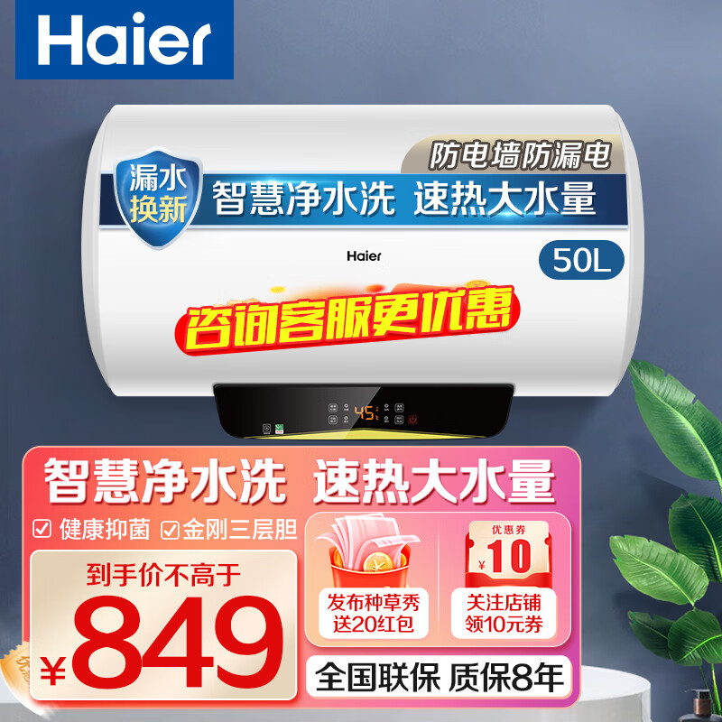 海尔电热水器40/50/60/80/100升2200w速热大水量增容防漏电专利防电墙