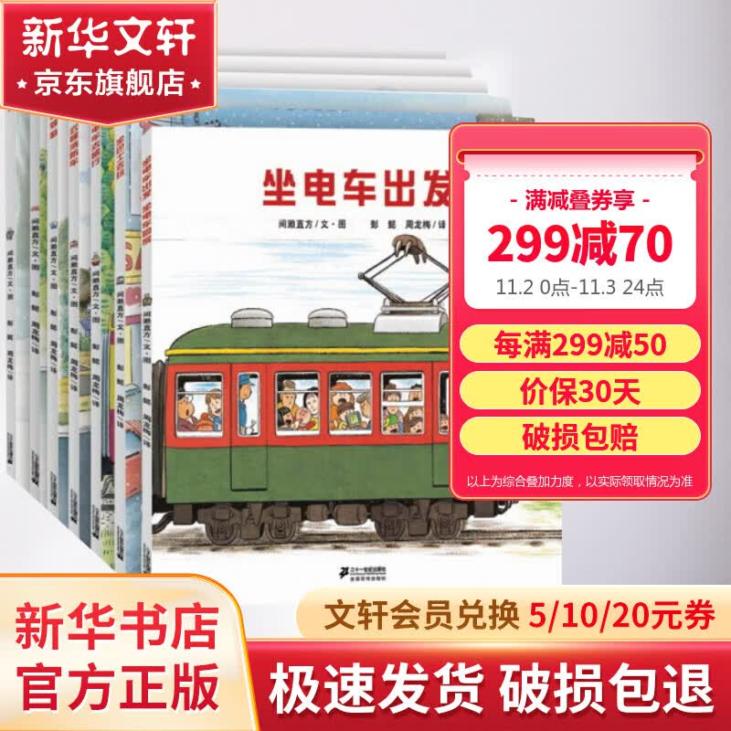 开车出发系列第1辑全套7册全景式图画书 认知启蒙亲子共读绘本怎么看?