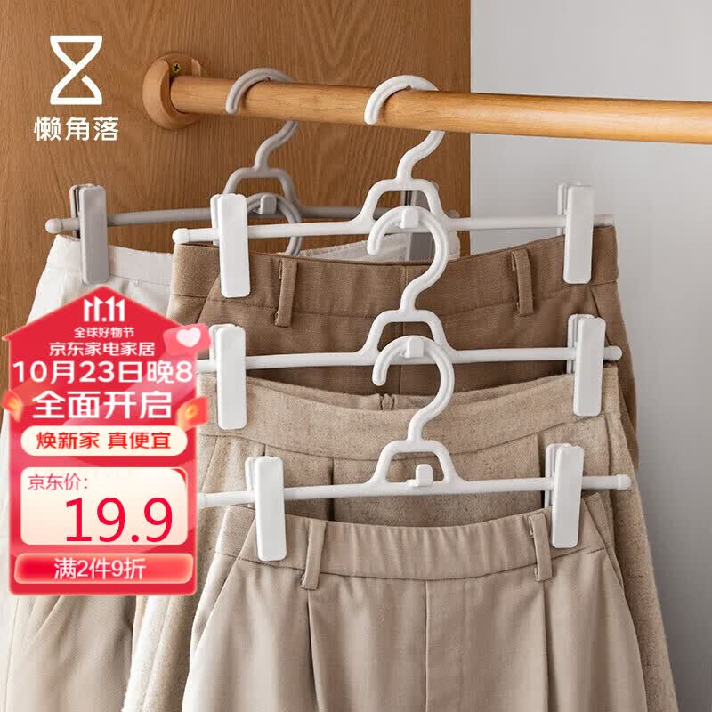 懒角落 裤架裤夹衣架无痕防滑伸缩衣架可叠加多功能晾衣架 5个装白色怎么样,好用不?
