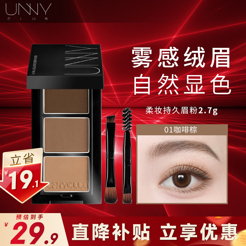 UNNY CLUB三色眉粉2.7g 自然持妆鼻影高光卧蚕修容眼影一盘多用初学者男女 #咖啡棕