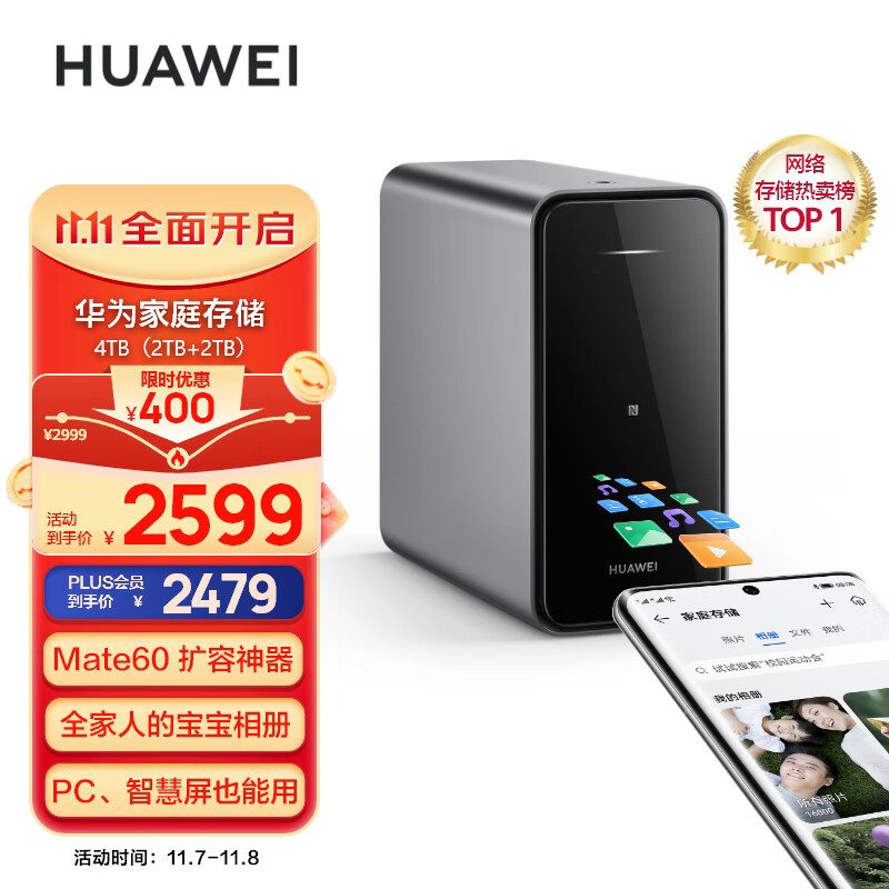 华为家庭存储4TB  Mate 60手机一碰扩容双盘位nas网络存储器相册备份电脑文件同步家用硬盘网盘私有云服务器使用感如何?