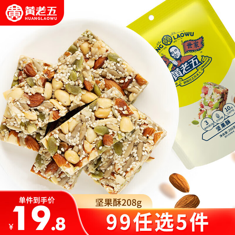 黄老五 中式糕点酥糖 坚果花生酥208g 喜糖糖果 四川特产食品
