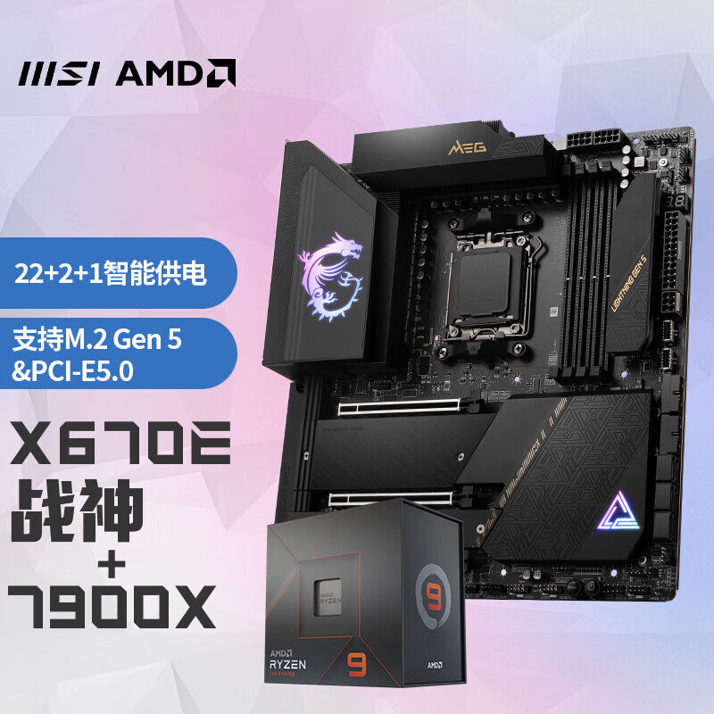 微星(MSI)MEG X670E ACE 战神+锐龙AMD R9 7900X 主板CPU套装