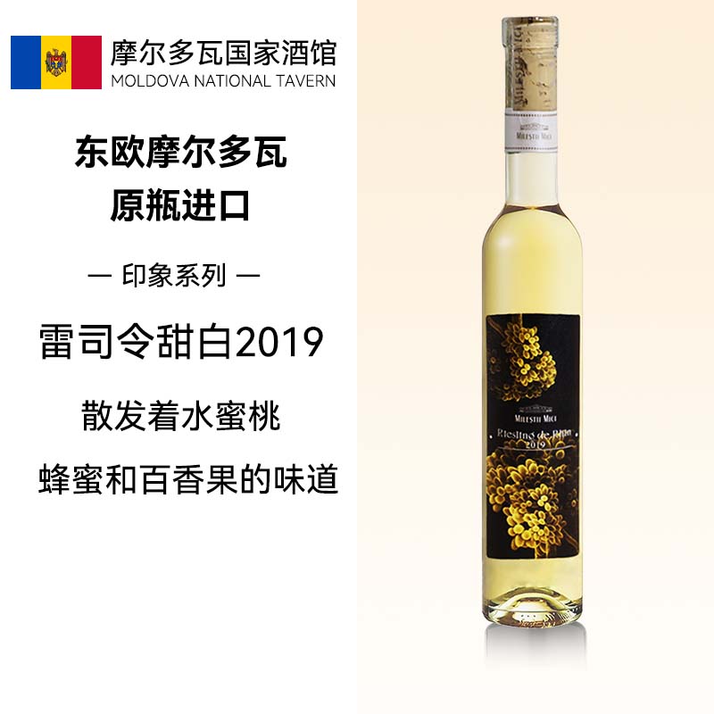 米茨印象桃红/晚收雷司令甜白葡萄酒摩尔多瓦国家馆原瓶进口红酒500ml 组合2支装
