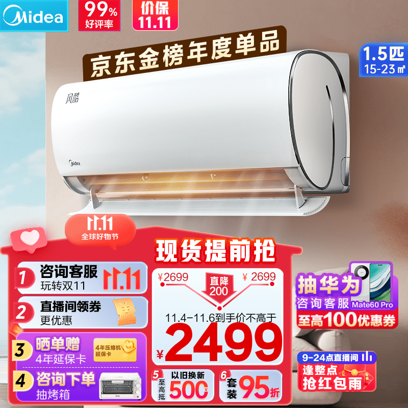 美的（Midea）空调  风酷 新一级能效 变频冷暖 自清洁 壁挂式空调挂机 京东小家智能家电 1.5匹KFR-35GW/N8XHC1属于什么档次？