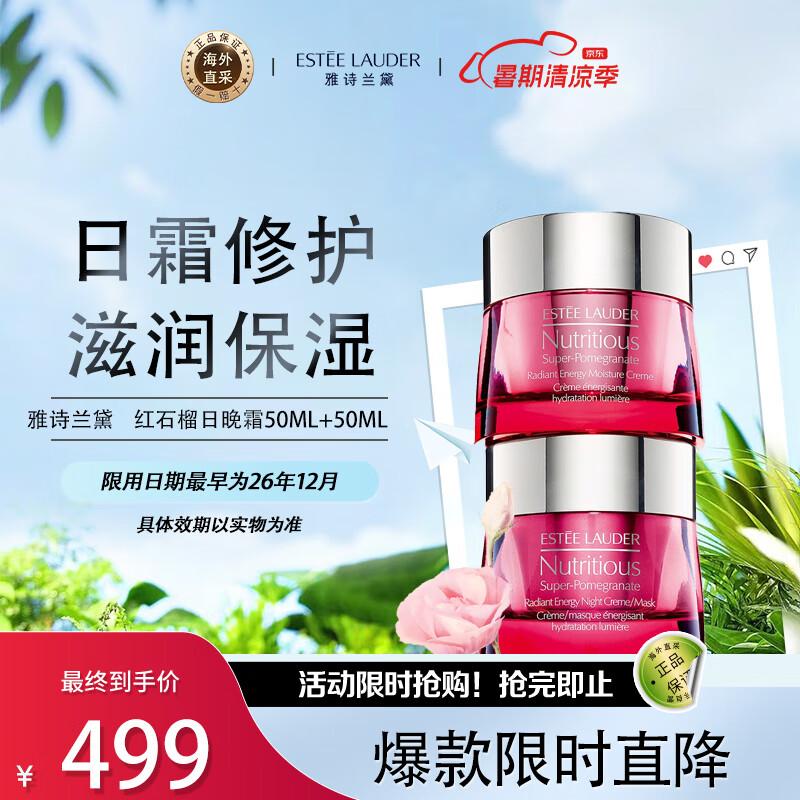 雅诗兰黛(estee lauder)鲜活亮彩红石榴日晚霜套组50ml 50ml 七夕情人