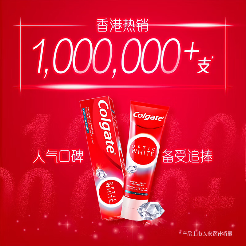 高露洁OPTICWHITE光感白牙膏护龈健齿美亮白闪钻清新口气清洁牙周护理 光感白闪亮美白牙膏100g*1