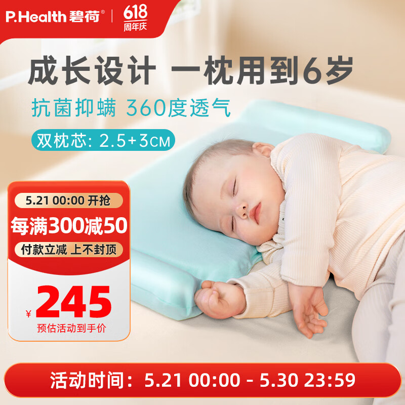 P.Health Kids碧荷硅胶儿童枕头6个月-6岁婴儿枕婴幼宝宝枕头透气可水洗