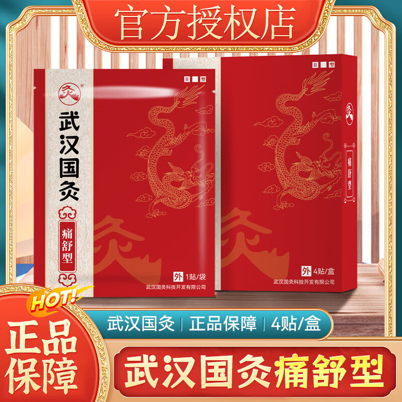 武漢國灸久火腰間盤突出頸椎病肩周炎腱鞘貼膏腰肌勞損膝蓋骨質(zhì)增生貼原鎮(zhèn)i痛灸腰痛灸風(fēng)濕性肩周痛膏貼 3盒