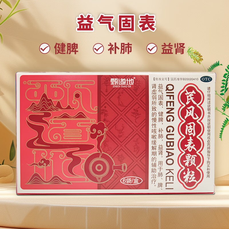 安邦 芪风固表颗粒 5g*6袋/盒 益气固表健脾补肺益肾用于肺脾肾虚弱