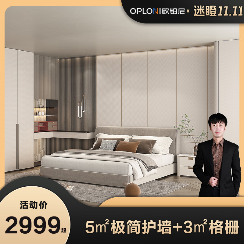 欧铂尼【迷瞪直播专享】5㎡护墙+3㎡格栅 5㎡护墙+3㎡格栅怎么看?