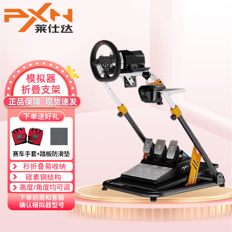 莱仕达pxnA11游戏模拟器方向盘折叠支架兼容图马魔爪罗技G27/G29/G923/T300/v10/V99固定架脚踏手刹 A11折叠支架【不带方向盘】赠手套+防滑垫