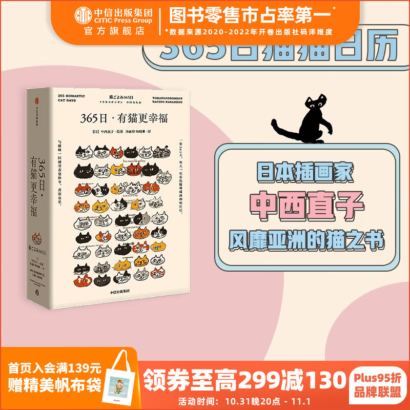 365日 有猫更幸福 中西直子 萌猫萌宠 猫奴案头书 猫咪插画 中信出版社图书怎么样,好用不?