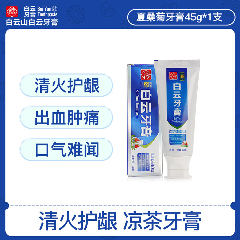 白云山白云牙膏系列清爽调护牙膏 45g薄荷清新口气牙膏牙龈肿痛护龈牙膏 舒爽薄荷香